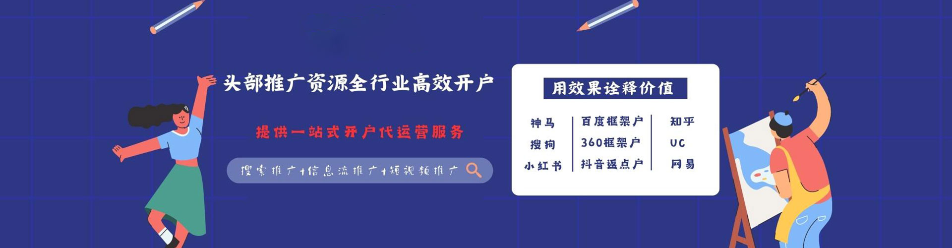 万州搜索开户返点